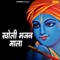 Kholi Wale Teri Kholi Mein - Ram Avtar Sharma, Suresh Khodana, Prakash Bhati & Santram lyrics
