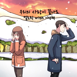 Even if our love is over - Single