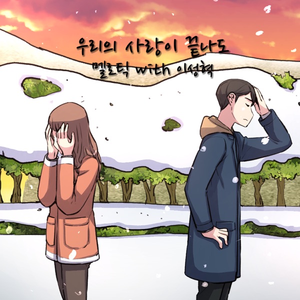 Even if our love is over - Single