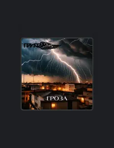 Ouça Гриф, assista a videoclipes, leia a biografia, veja as datas das turnês e mais!