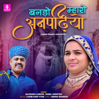 Bando Maharo Anpadhiyo - Single