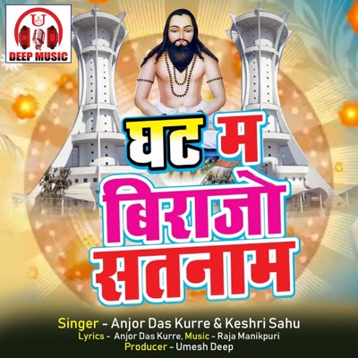 Ghat Ma Birajo Satnam (Panthi Geet) - Single