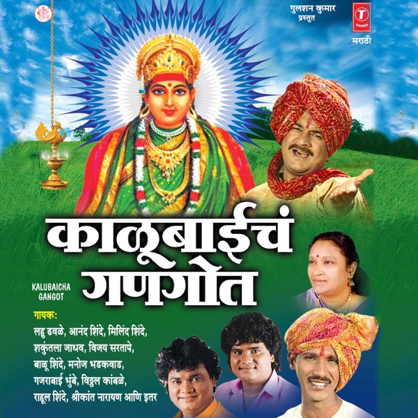 Kalubaicha Gangot