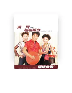 Listen to Huang Yi-fei, watch music videos, read bio, see tour dates & more!