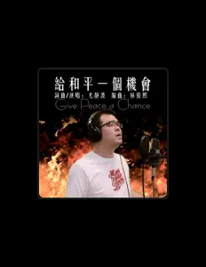 Ouça 尤静波, assista a videoclipes, leia a biografia, veja as datas das turnês e mais!