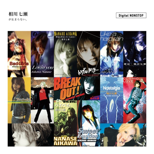 相川七瀬が止まらない。 NONSTOP
