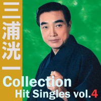 Koichi Miura Collection - Hit Singles, Vol. 4 Seinen No Ki - Koichi Miura