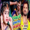 Thumka Me Jhumka Gira Chhath Ghat Pe - Single