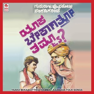 Yaaka Bekaagittho Thammaa