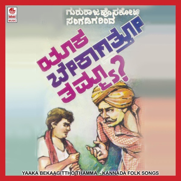 Yaaka Bekaagittho Thammaa