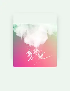 Listen to Wan Zi, watch music videos, read bio, see tour dates & more!