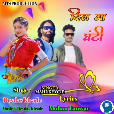 Dil Ma Ghanti - Single