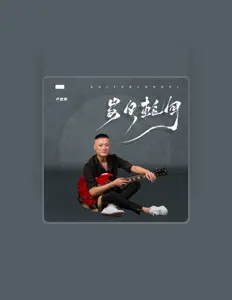 Dengarkan 卢奕熊, tonton video musik, baca bio, lihat tanggal tur & lainnya!