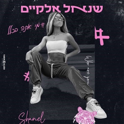 # מי אתה בכלל - Single