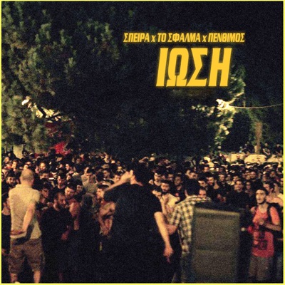 Iosi - Single