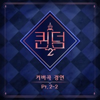 <Queendom>, Pt. 2-2 - Single - VIVIZ, Kep1er & HYOLYN