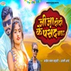 Jija Didi Ke Pasand Bad - Single