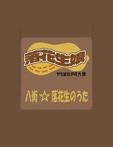 Ascolta Rakkasei Musume, guarda video musicali, leggi la biografia, vedi le date del tour & altro!