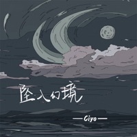 坠入幻境 - Single - Ciyo