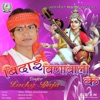 Bidai Vinawali Ke - Single