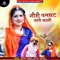 Gori Panghat Mathey Chali (feat. poonam chitara) - Meenal Chitara & Jeetpal Jodhpur lyrics