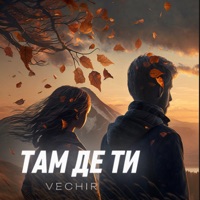 там де ти - Single - VECHIR
