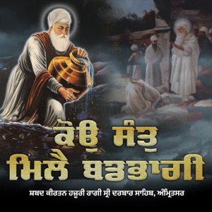 Kou Sant Mile Wadbhagi - Hazoori Ragi Sri Darbar Sahib Amritsar