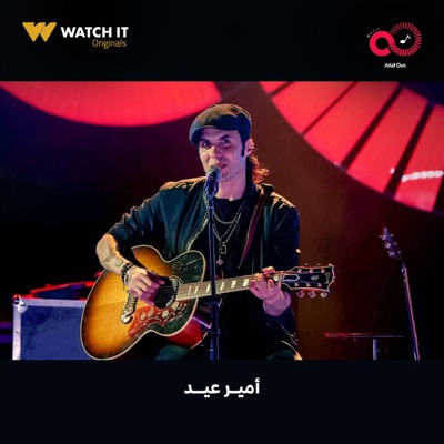 Vatrena Studio - بسرح واتوه - امير عيد Sold Out Music