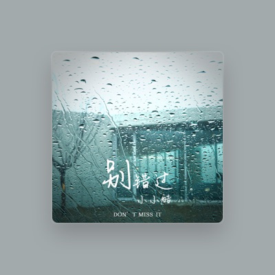 Listen to 小小酷, watch music videos, read bio, see tour dates & more!