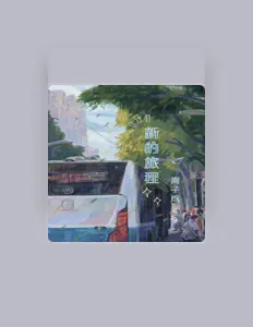 Ascolta 周子煜, guarda video musicali, leggi la biografia, vedi le date del tour & altro!