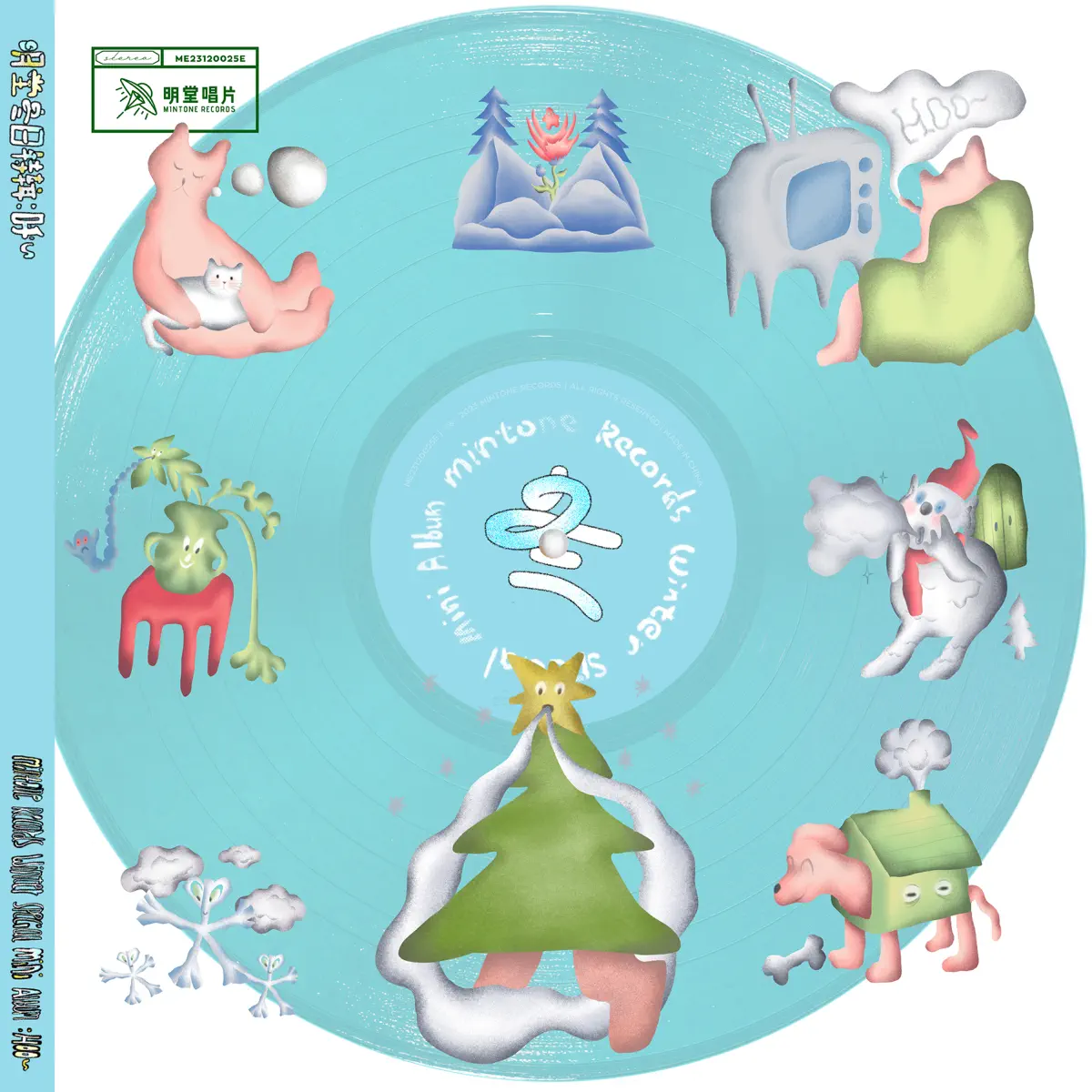 群星 - 明堂唱片冬日特辑:呼 (2023) [iTunes Plus AAC M4A]-新房子
