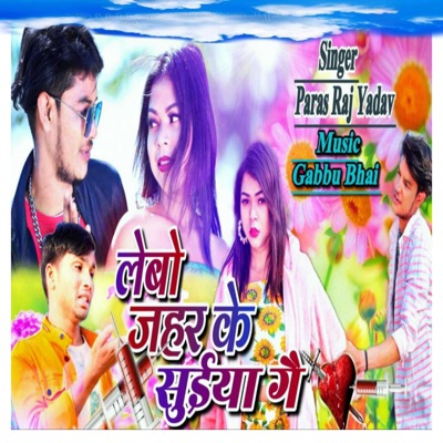 Lebo Jahar Ke Suiya Ge - Single