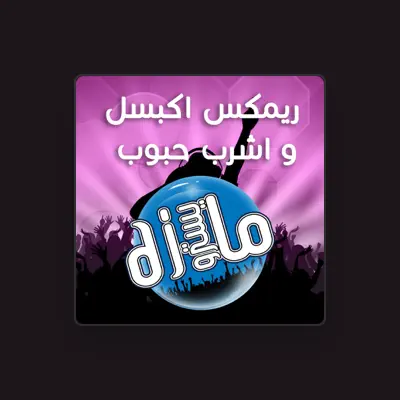 Listen to دي جي مايسترو, watch music videos, read bio, see tour dates & more!