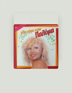 Escucha a PALOMA, mira videos musicales, lee su biografía, consulta las fechas de las gira y más.