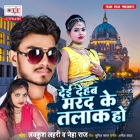 Dei Dehab Marad Ke Talak Ho - Single - Neha Raj & Lavkush Lahari