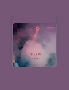 小叶子KO을(를) 듣고, 뮤직 비디오를 보고, 약력을 읽고, 투어 일정 등을 확인하세요!