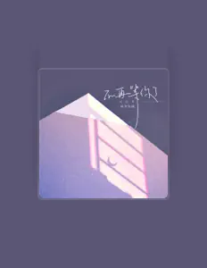 Listen to 一只白羊, watch music videos, read bio, see tour dates & more!