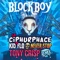 Never Stop II (feat. ciphurphace & Kid Flo) - Blockboy lyrics