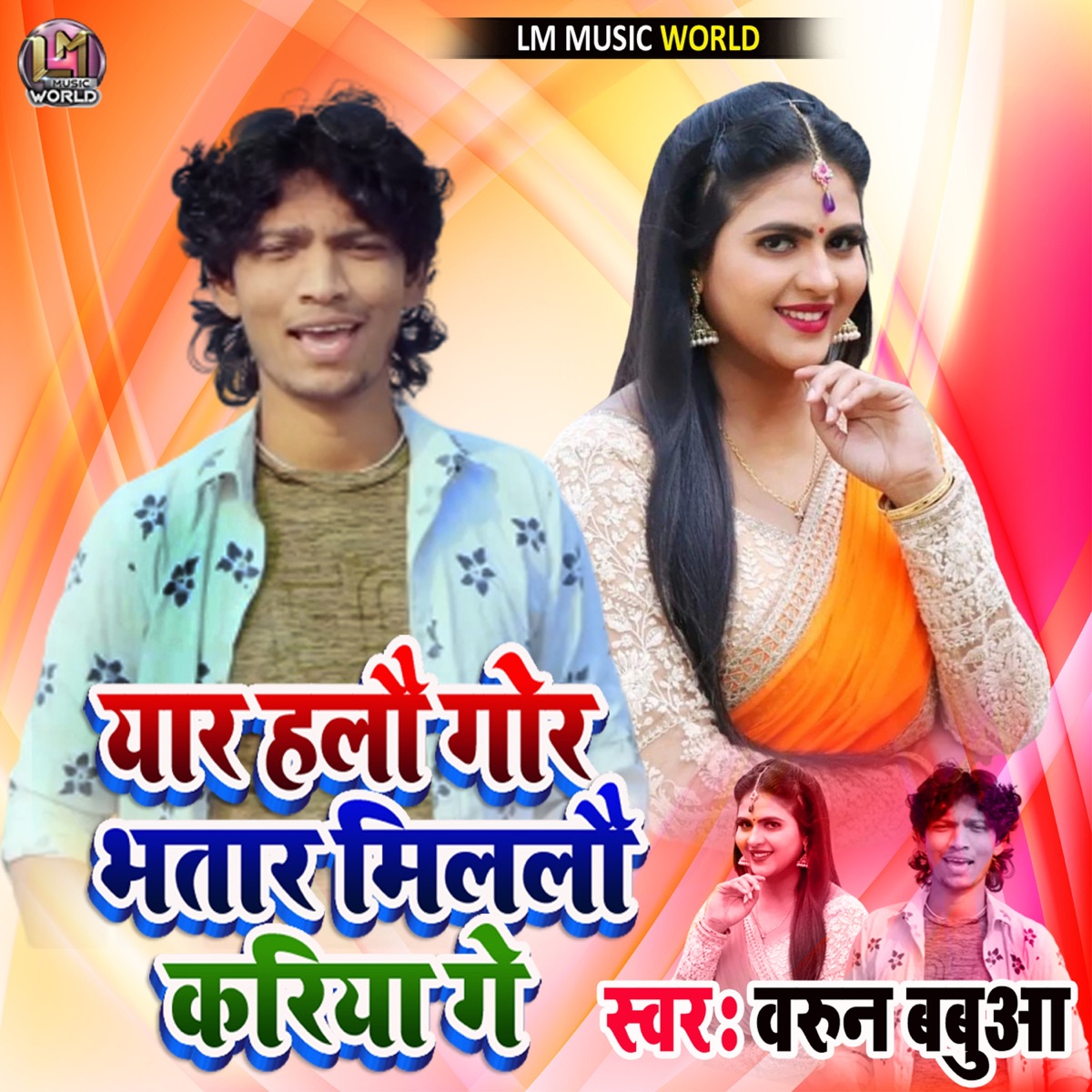 Motami Dede Dudh Ge Chhaudi (Bhojpuri) by Barun Babua on Prime Music