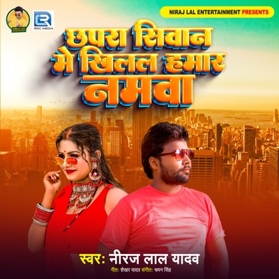 Chhapra Siwan Me Khilal Hamar Namwa - Single