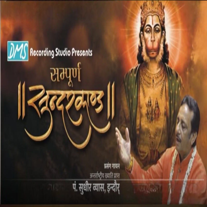 Sampoorna SunderKand Pt Sudhir Vyas: Song Lyrics Music Videos Sampoorna SunderKand Pt Sudhir Vyas: Song Lyrics Music Videos