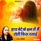 Hay Bete Ke Bhram Mein Main Leti Firu Dawai - Sakshi lyrics