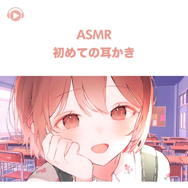 Asmr - Hajimete No Mimikaki (feat. Asmr By Abc & All BGM Channel)