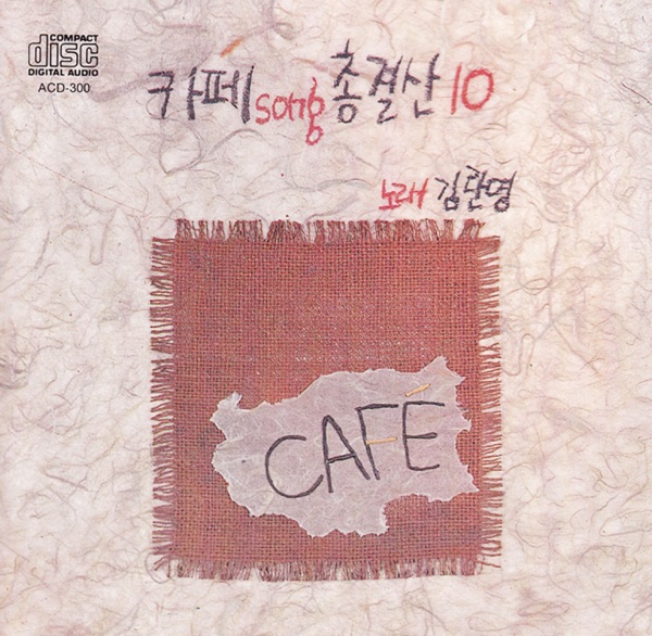 Best of the Best Café Songs, Vol. 10
