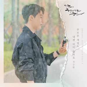 Now, We Are Breaking Up (Original Television Soundtrack), Pt. 4 - Single