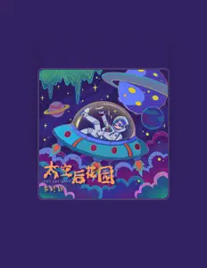 Listen to 黃稔欽, watch music videos, read bio, see tour dates & more!