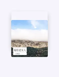 Listen to 一只调皮的羊, watch music videos, read bio, see tour dates & more!