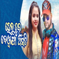 Helu Tui Bewafa Asati - Single - KUNDAL K CHHURA & Rajnandini Panda