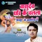 Vasudev Dhari Ke Chalala - Thakur Raja Babu lyrics