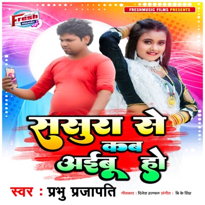 Sasura Se Kab Aibu Ho - Single